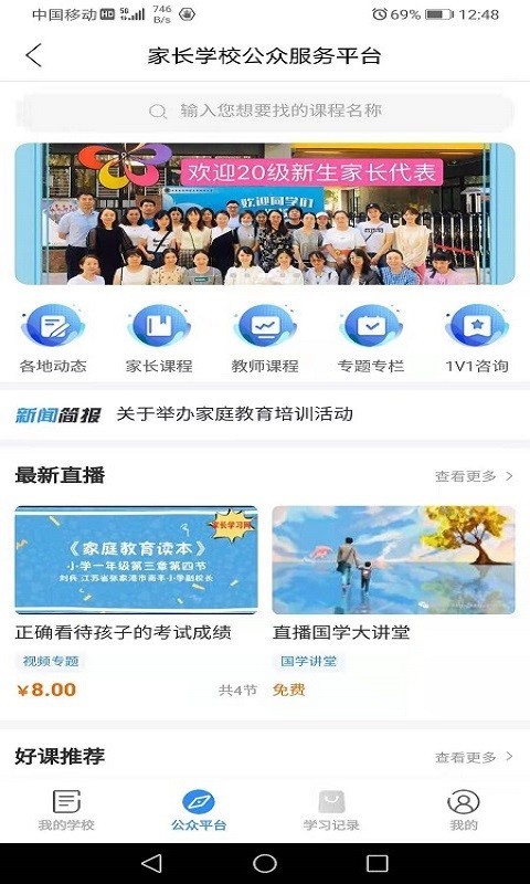 家长学习网软件封面