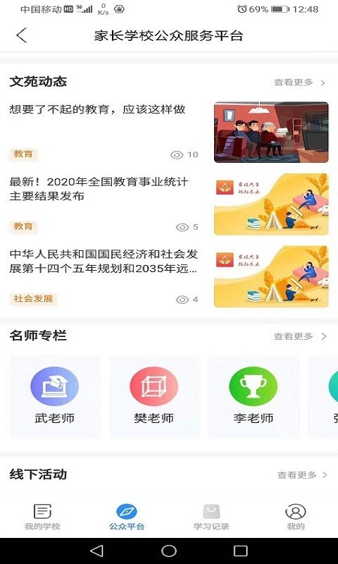 家长学习网软件封面