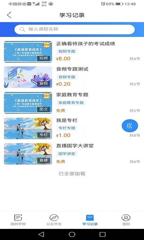 家长学习网软件封面