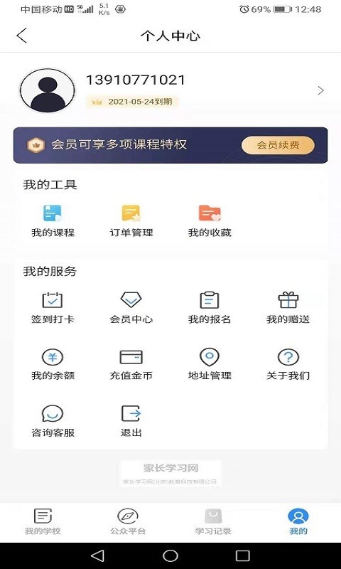 家长学习网软件封面