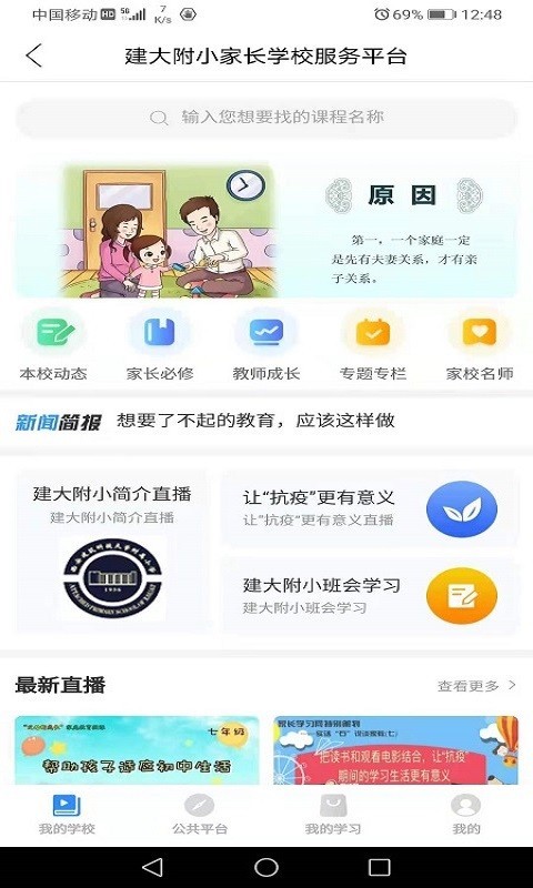 家长学习网软件封面