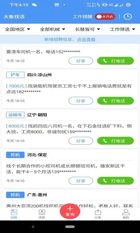 大象找活软件封面