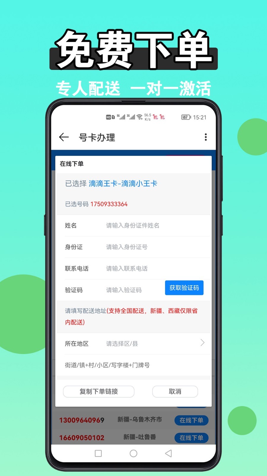 扫靓号软件封面
