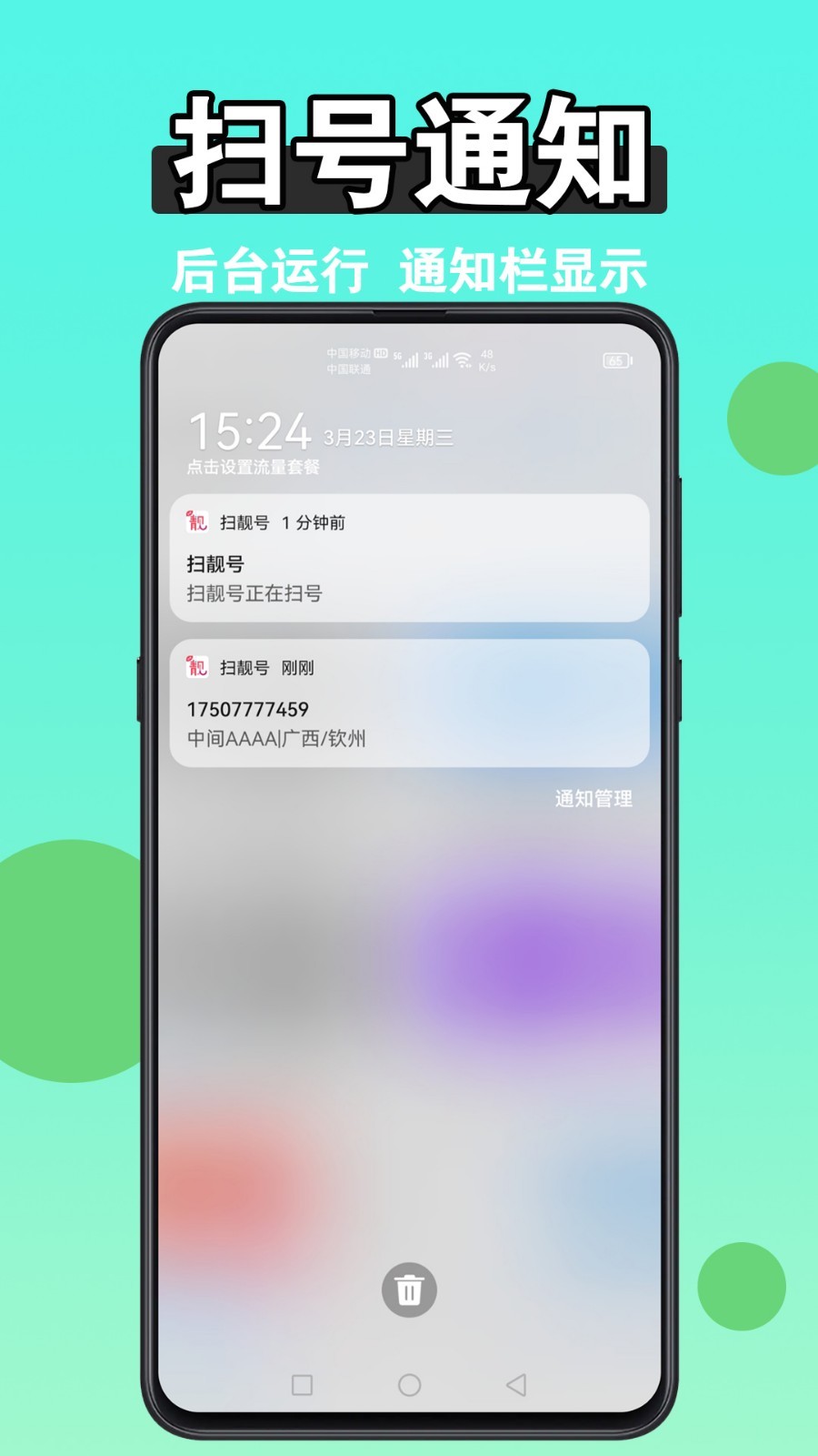 扫靓号软件封面