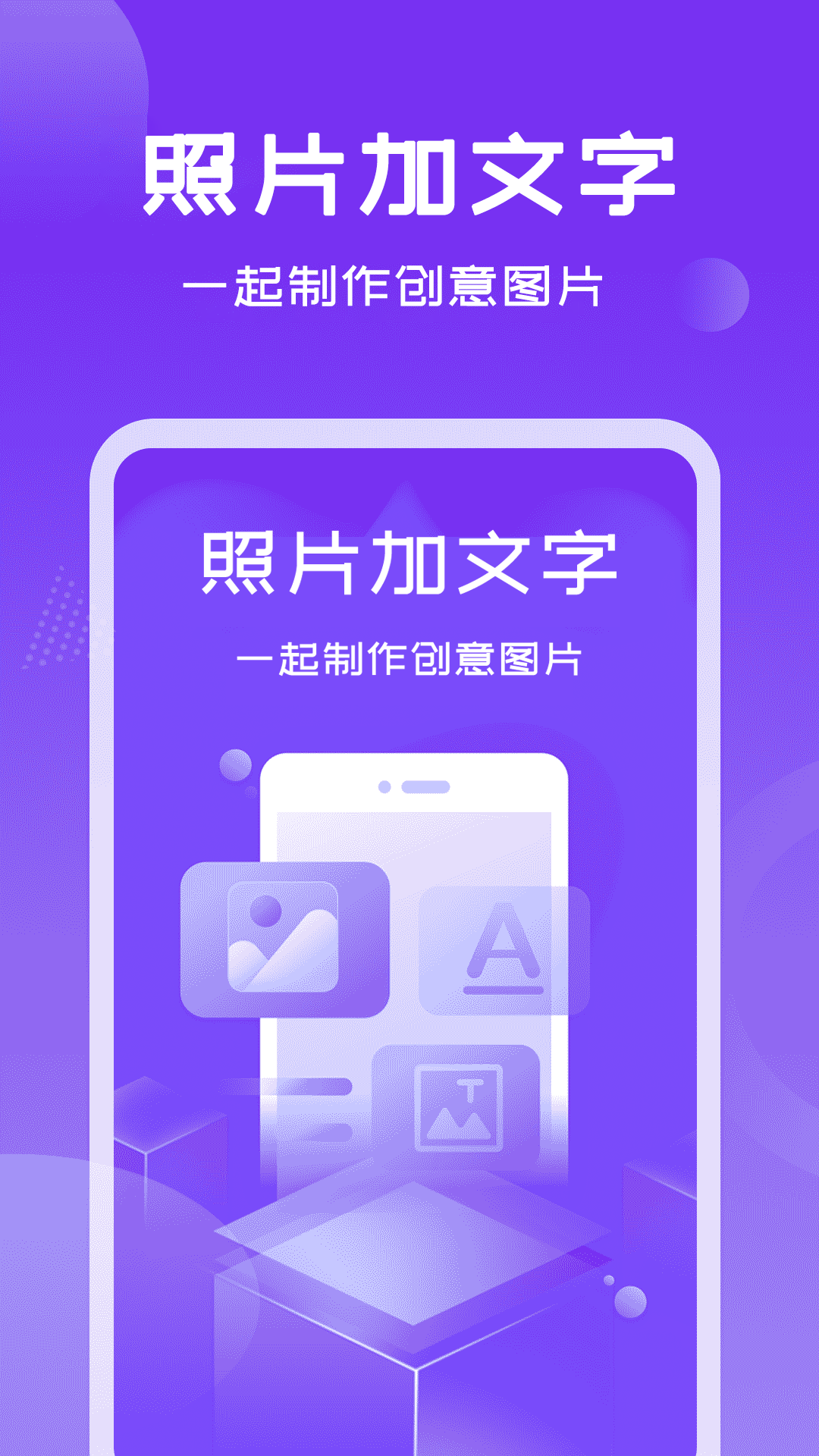 照片加文字软件封面