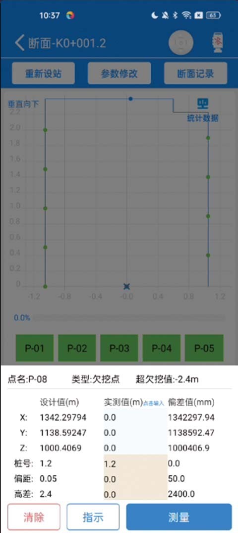 致测软件封面