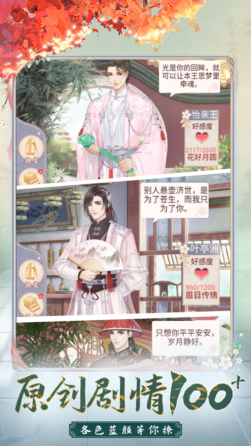 我的野蛮王妃手游iOS软件封面