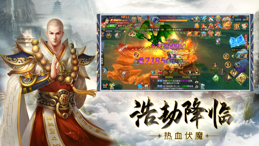 地藏伏魔传一念神魔手游iOS第2张手机截图