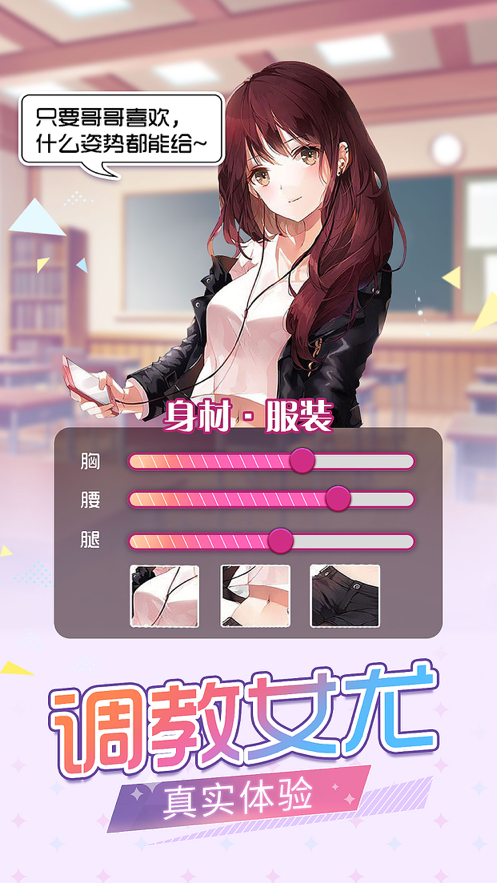 女神蜜语手游iOS软件封面