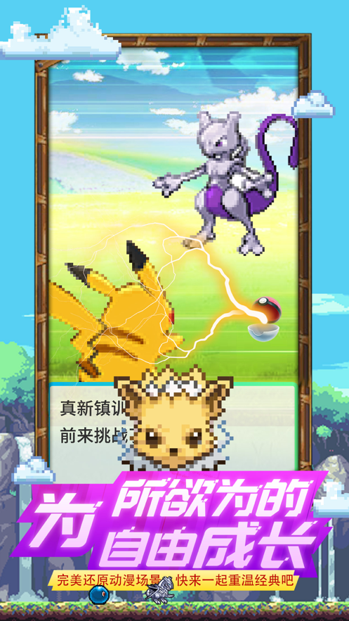 神奇训练家手游iOS软件封面