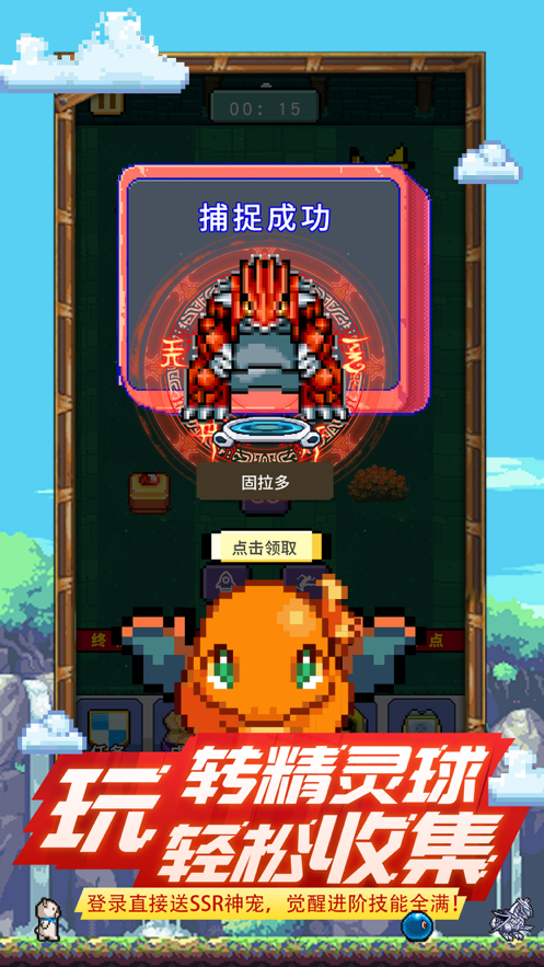 神奇训练家手游iOS软件封面