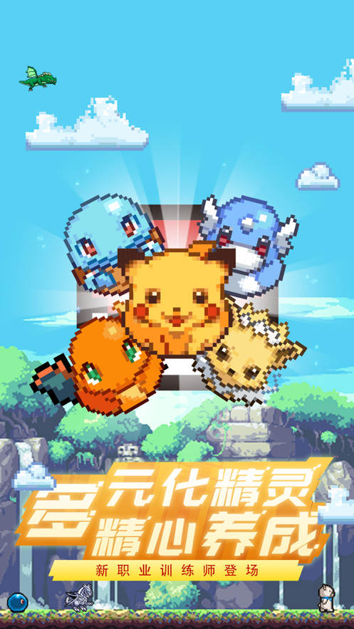 神奇训练家手游iOS软件封面