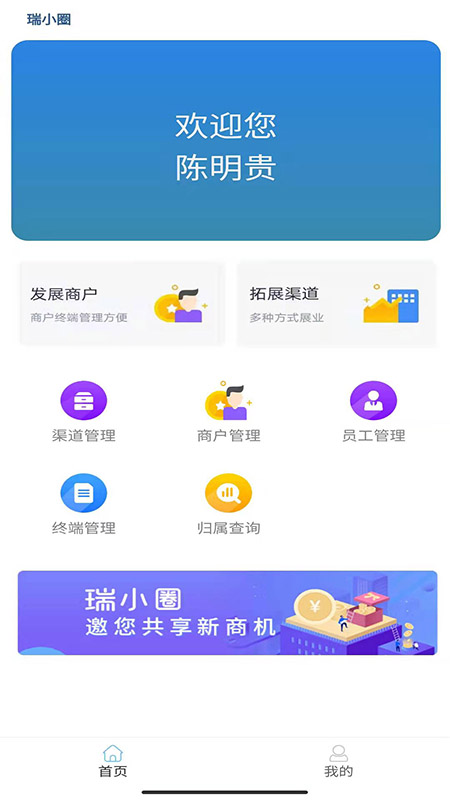 瑞小圈软件封面
