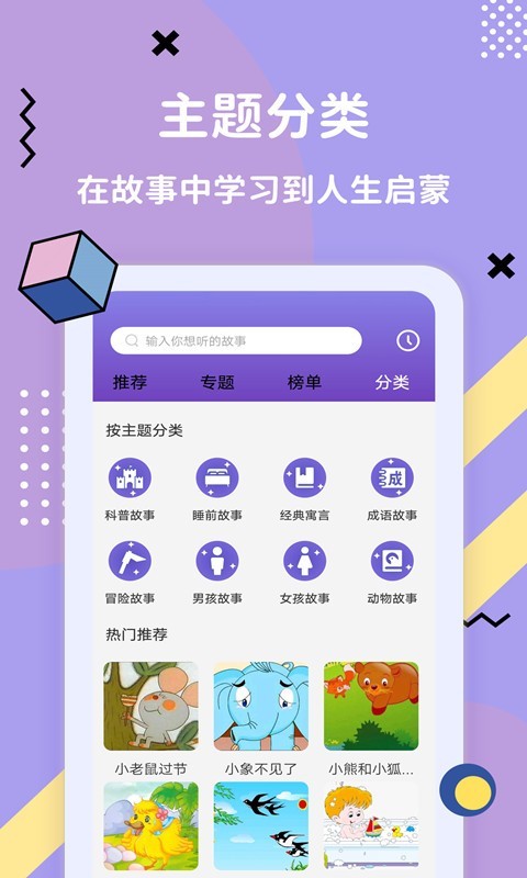哄睡故事大全软件封面