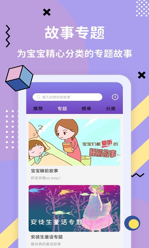 哄睡故事大全软件封面