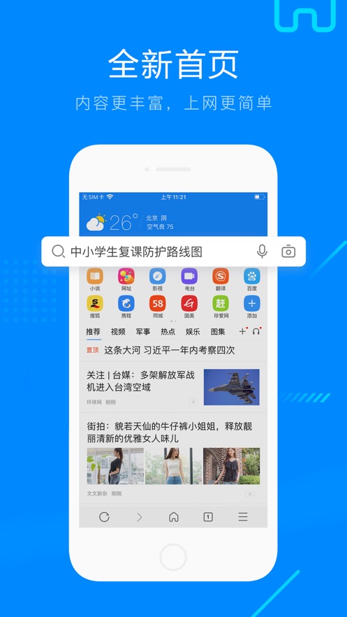 搜狗浏览器ios软件封面