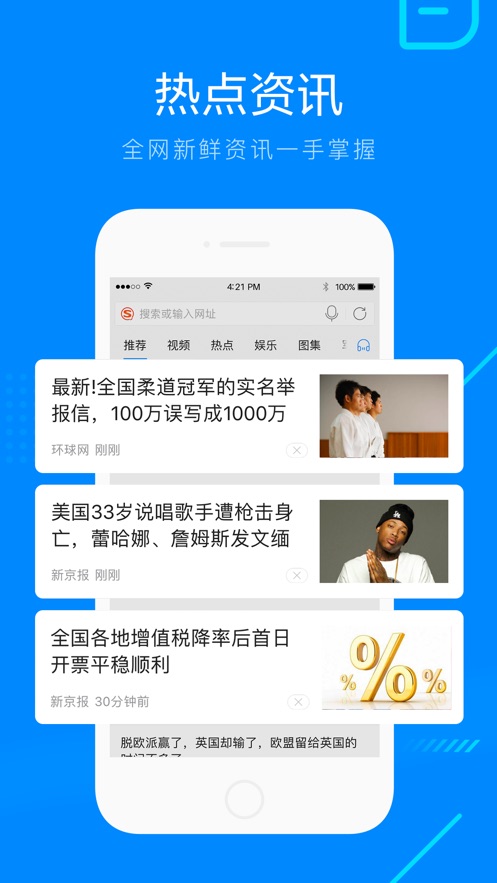 搜狗浏览器ios软件封面