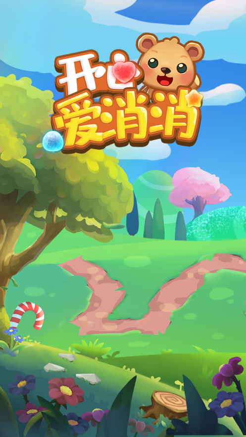 开心爱消消安装iOS软件封面