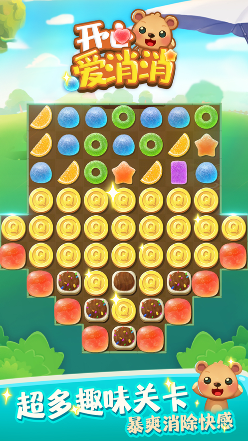 开心爱消消安装iOS软件封面