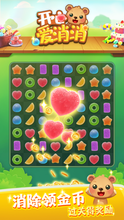 开心爱消消安装iOS软件封面