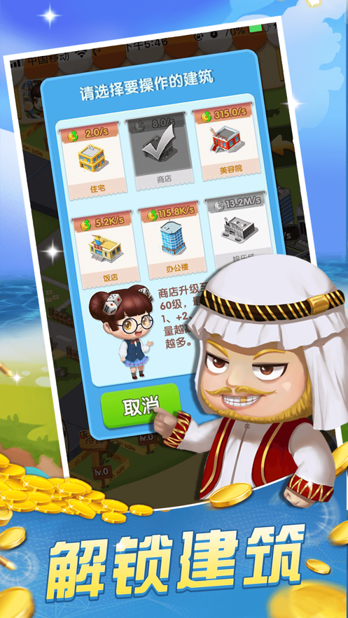 天天逗富翁iOS软件封面