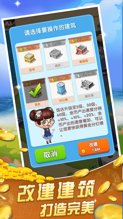 天天逗富翁iOS软件封面