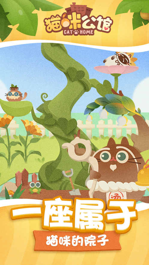 猫咪公馆手游iOS软件封面