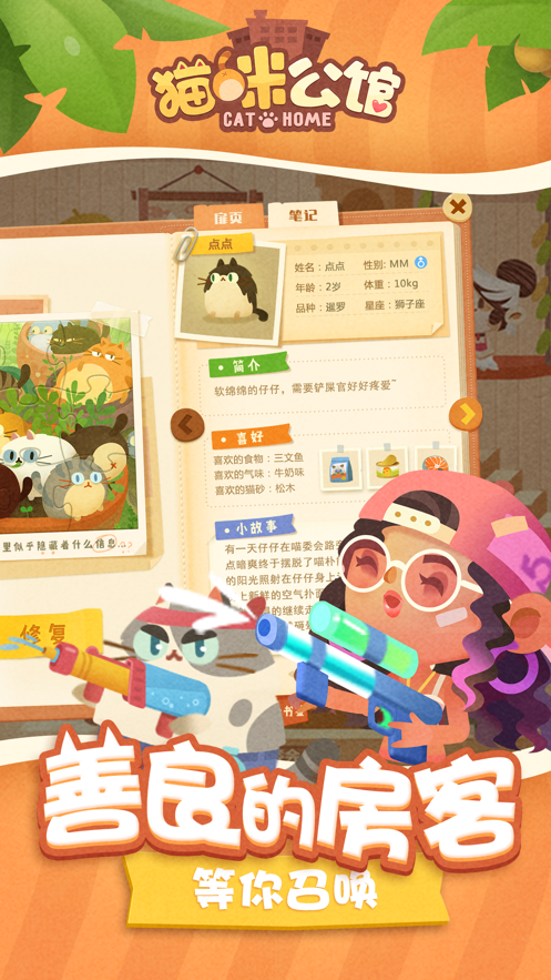 猫咪公馆手游iOS软件封面