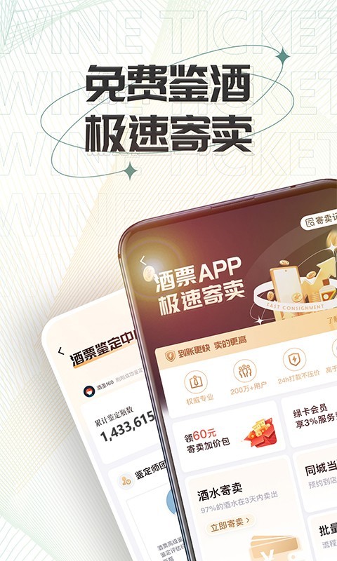 酒票软件封面