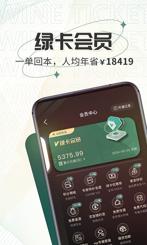 酒票软件封面