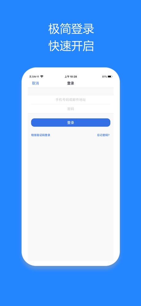 盟畅云会议IOS客户端软件封面