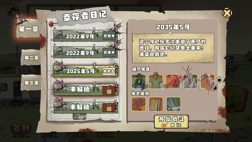 建筑队大战僵尸手机iOS软件封面