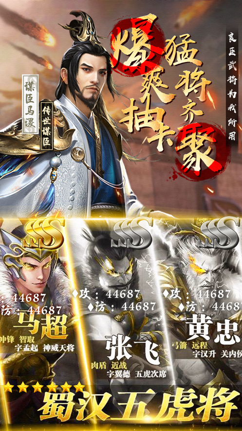 热血国战手游iOS软件封面