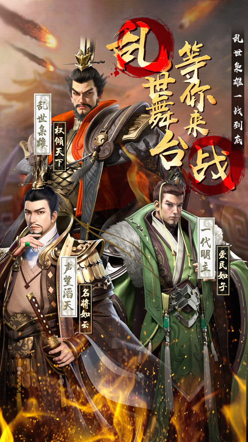 热血国战手游iOS软件封面