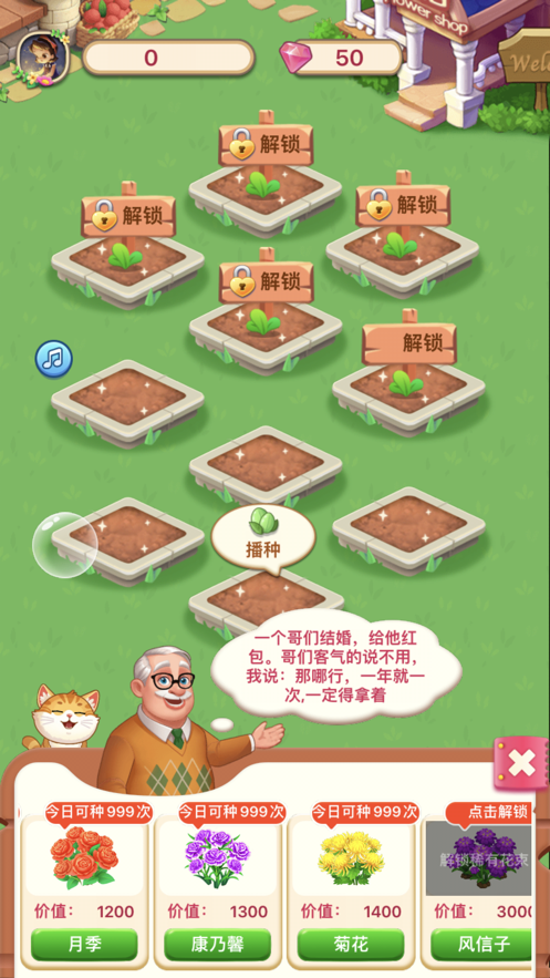 爷爷的花园iOS软件封面