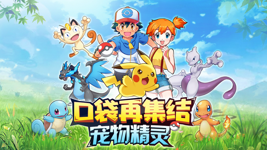 神宠召唤师手游iOS软件封面
