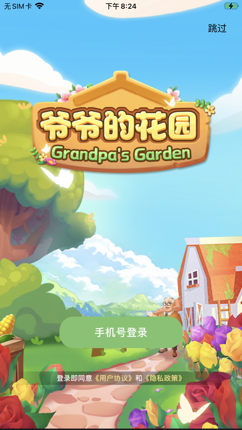 爷爷的花园iOS软件封面