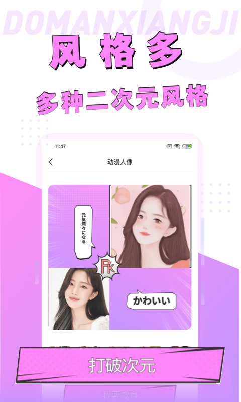 漫画脸相机软件封面