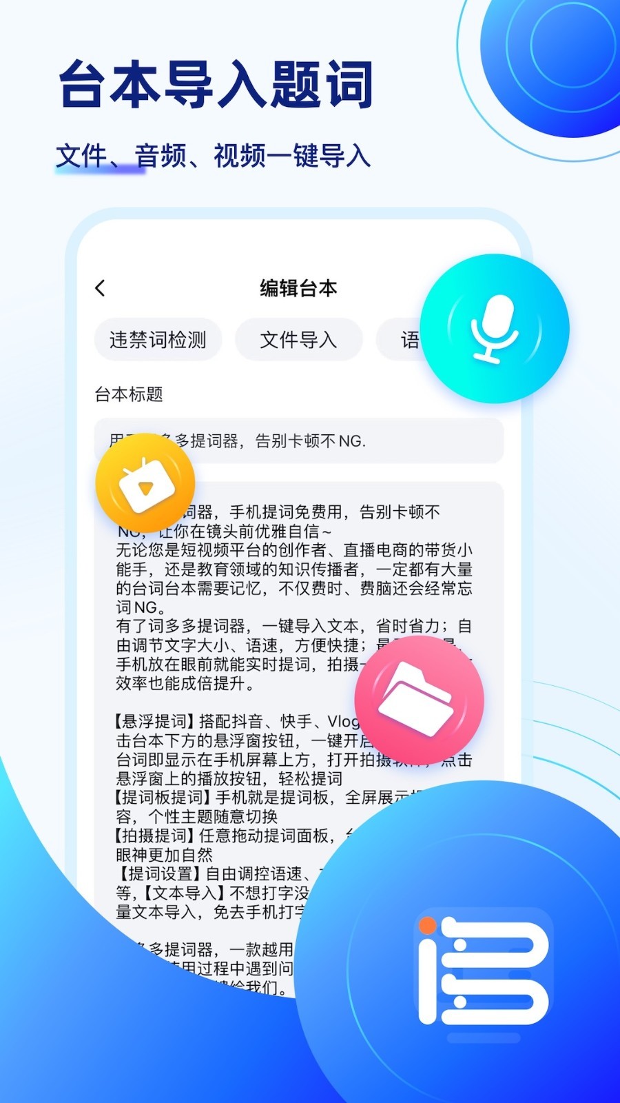 词多多提词器软件封面