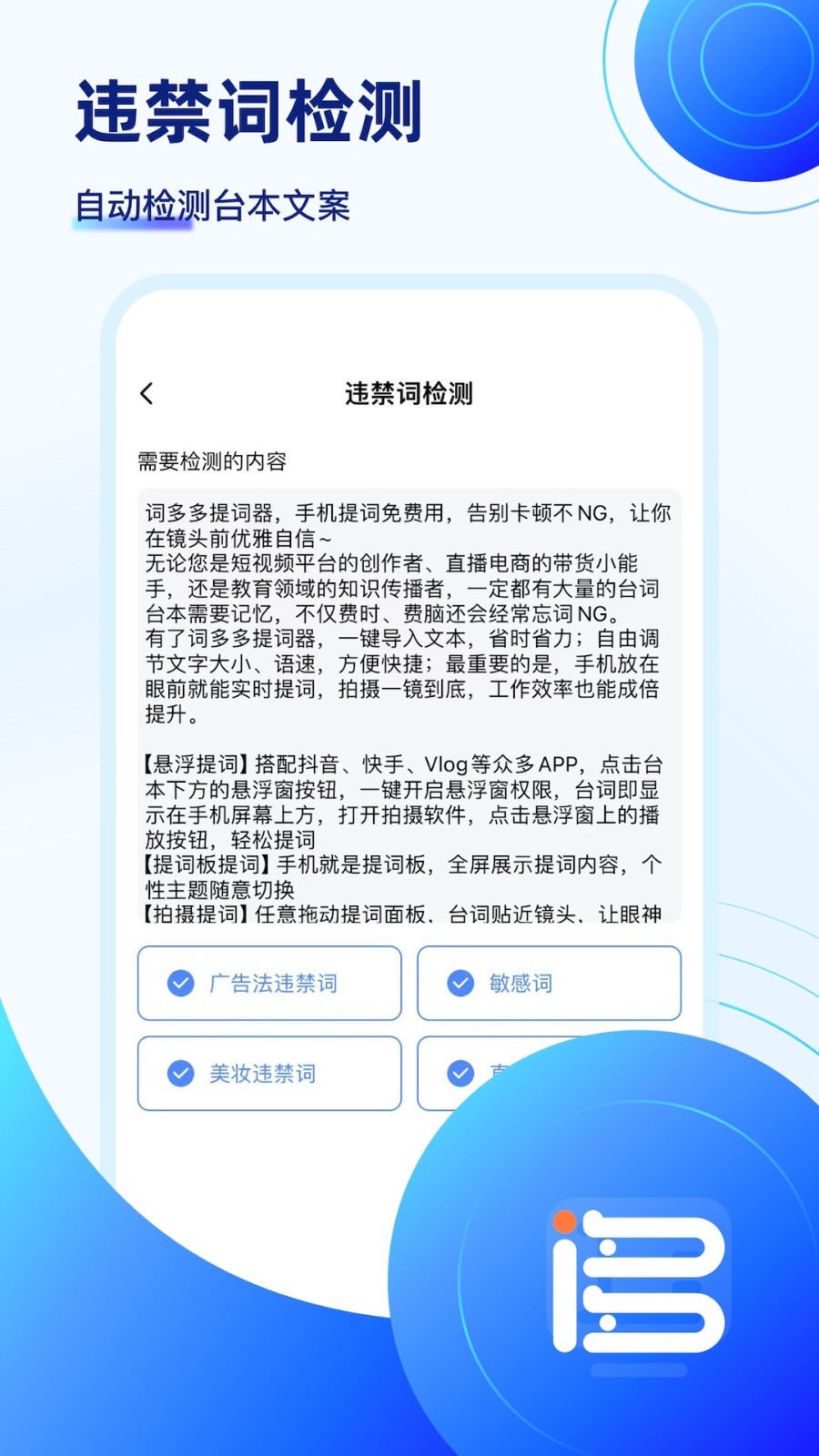 词多多提词器软件封面