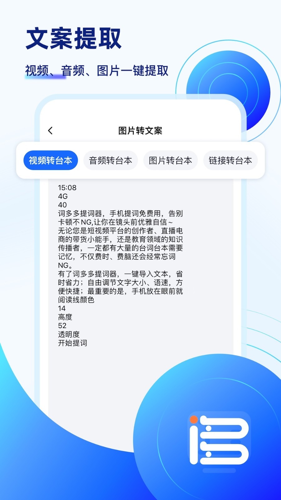 词多多提词器软件封面