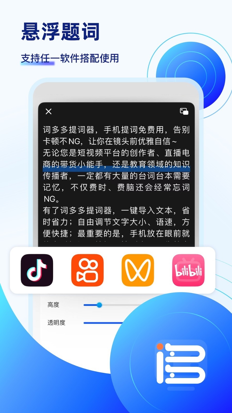 词多多提词器软件封面