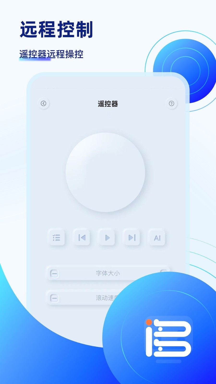 词多多提词器软件封面
