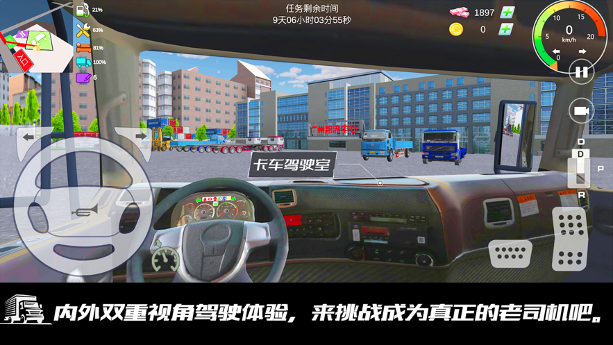 我是老司机遨游中国iOS软件封面