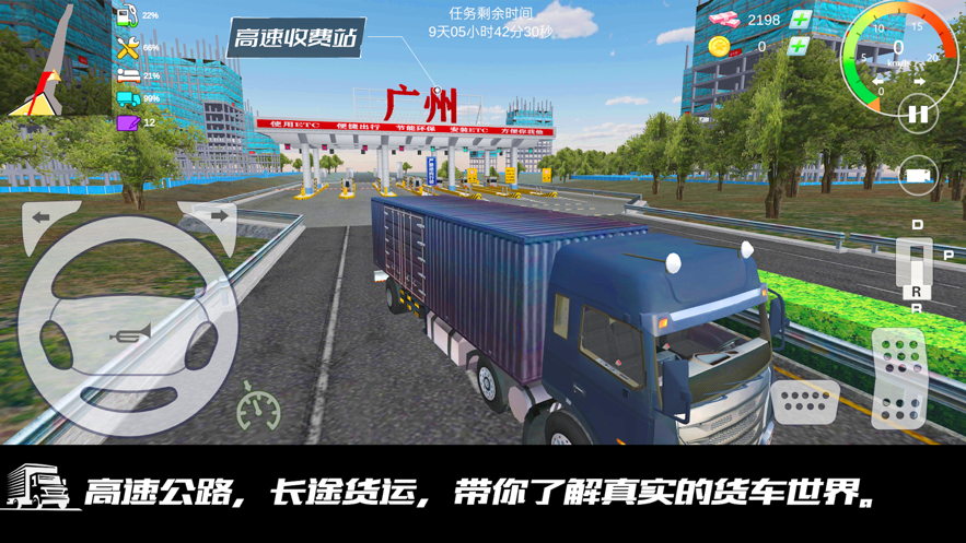 我是老司机遨游中国iOS软件封面