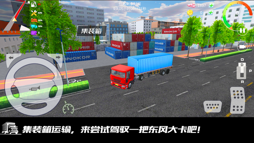 我是老司机遨游中国iOS软件封面
