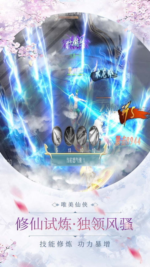 万法仙途手游iOS软件封面