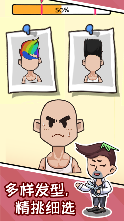 秃然的自我手游iOS软件封面