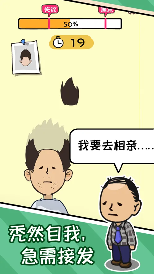 秃然的自我手游iOS软件封面