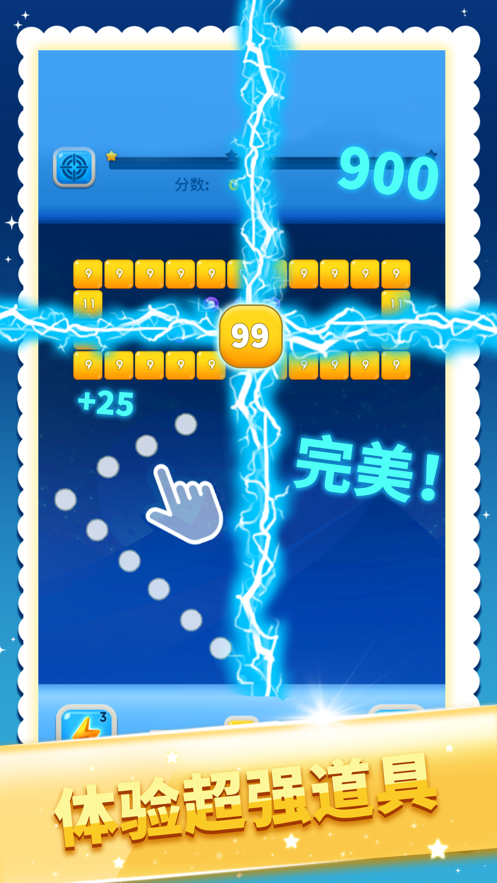 天天消方块iOS软件封面
